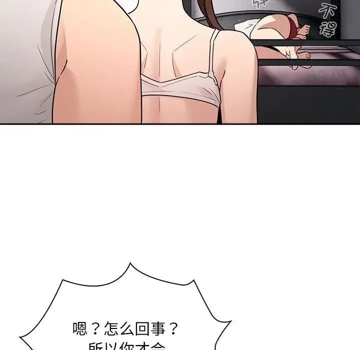 疫情期间的家教生活 第123話 第114页