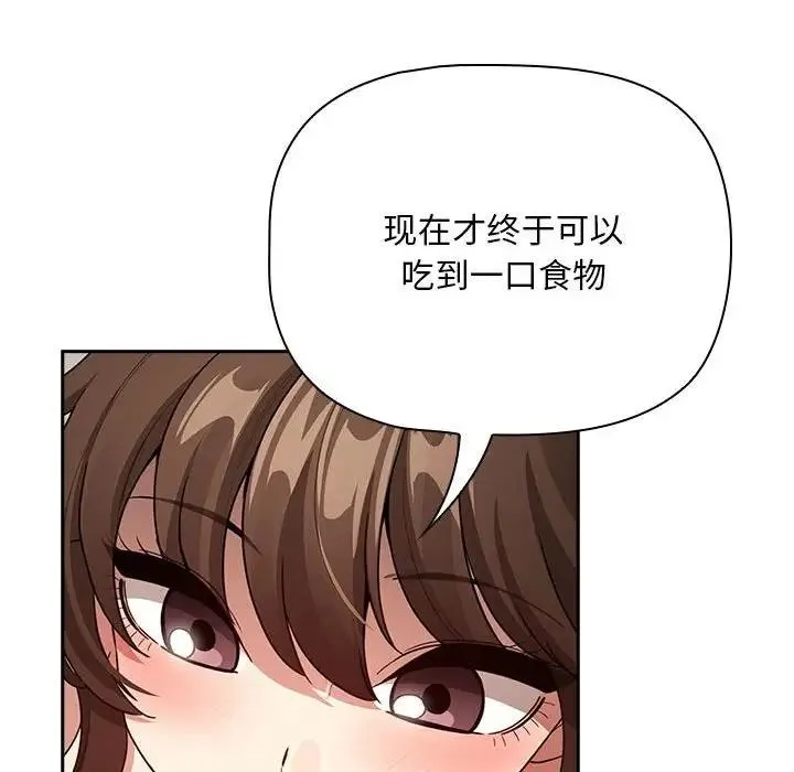 疫情期间的家教生活 第123話 第77页