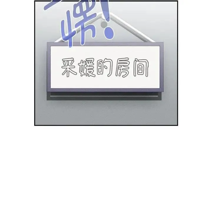 疫情期间的家教生活 第123話 第97页
