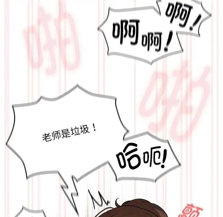 疫情期间的家教生活 第123話 第7页