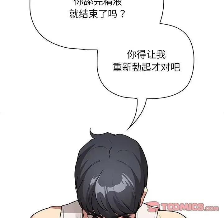 疫情期间的家教生活 第123話 第87页