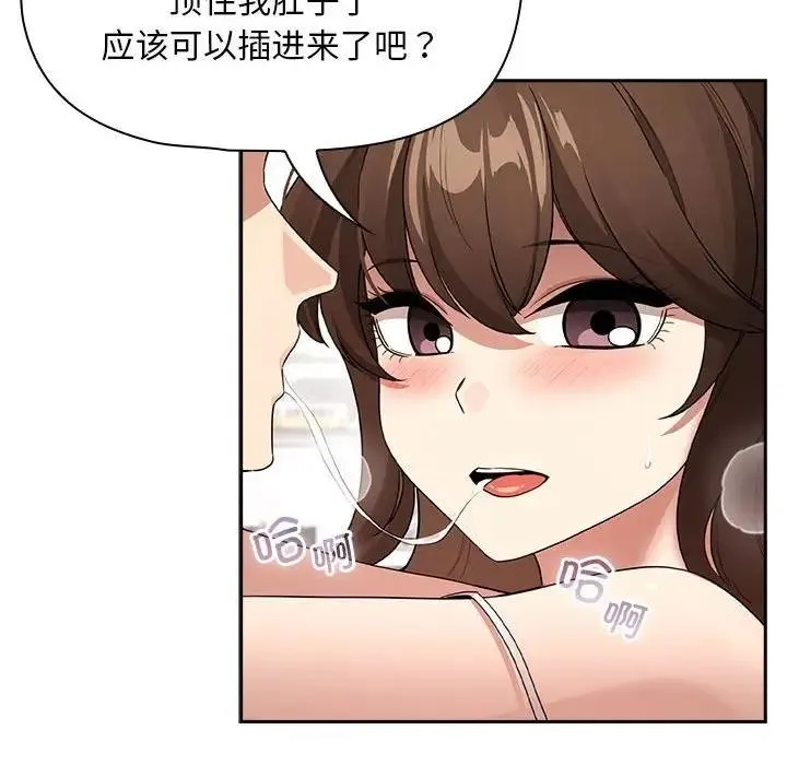 疫情期间的家教生活 第123話 第139页