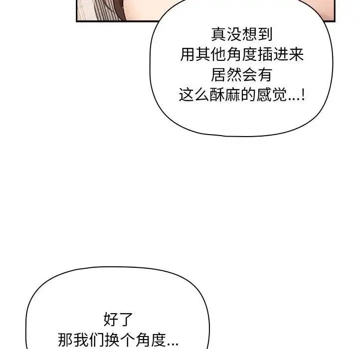疫情期间的家教生活 第123話 第35页