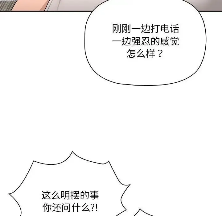 疫情期间的家教生活 第123話 第19页
