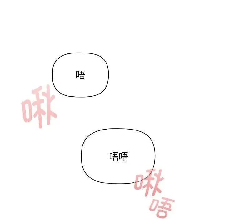 疫情期间的家教生活 第123話 第82页