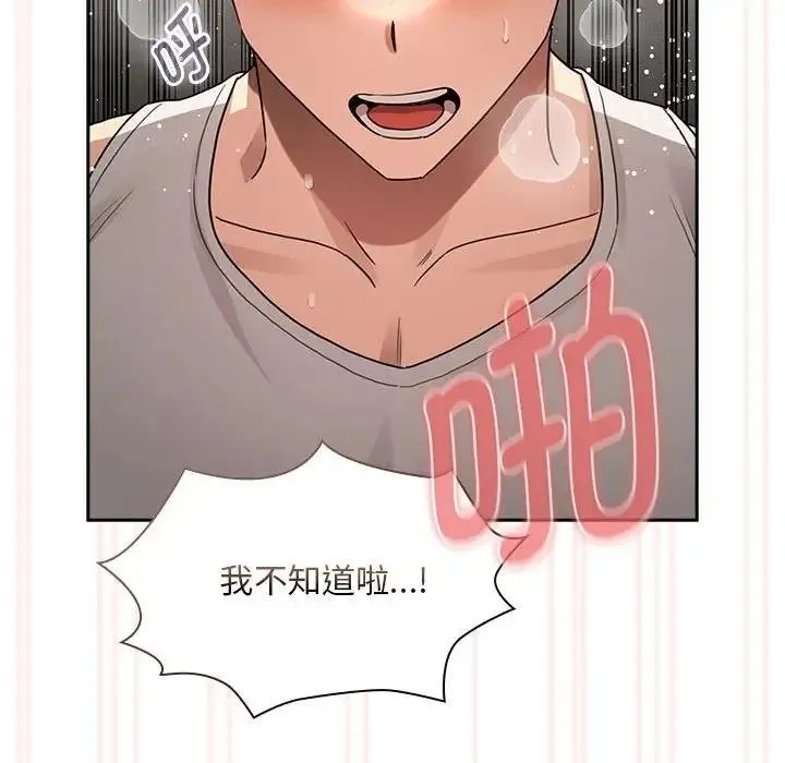 疫情期间的家教生活 第123話 第26页