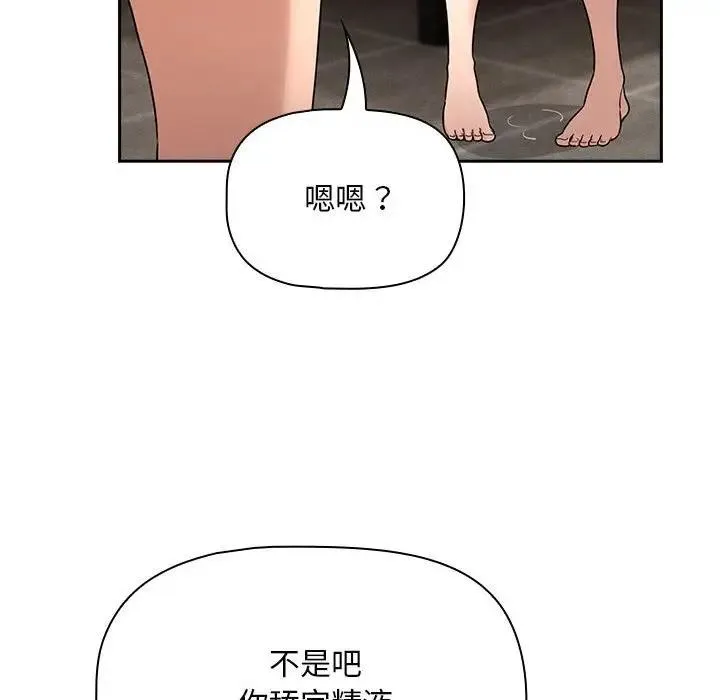 疫情期间的家教生活 第123話 第86页