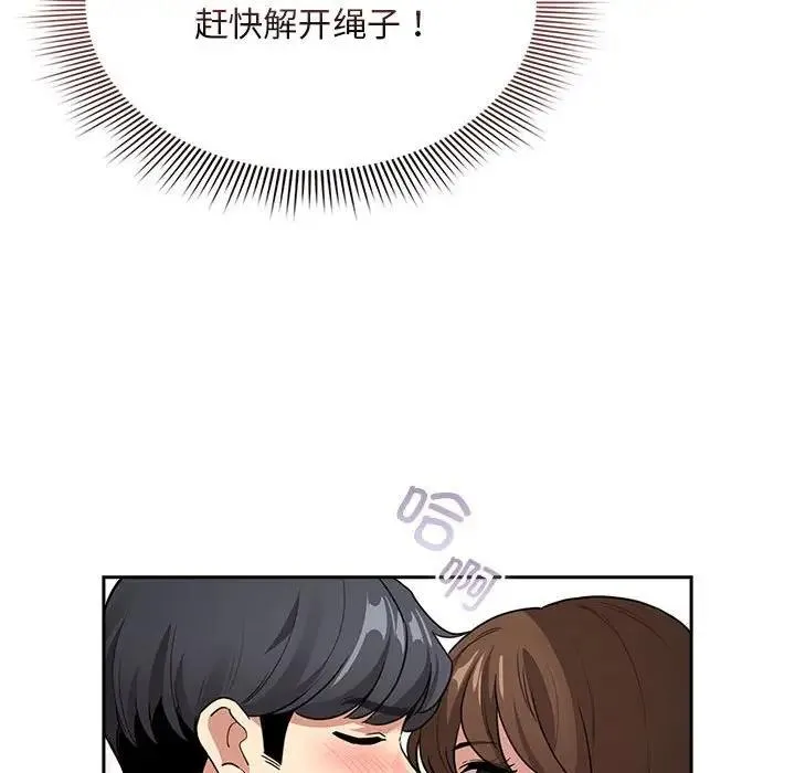疫情期间的家教生活 第123話 第136页