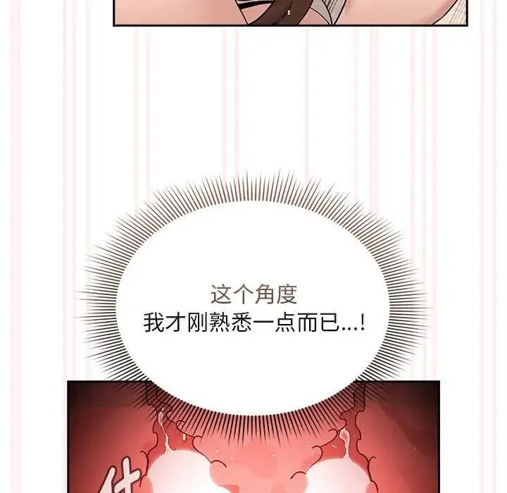 疫情期间的家教生活 第123話 第40页