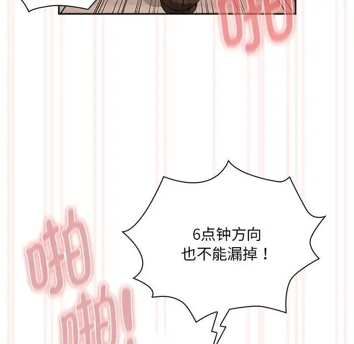 疫情期间的家教生活 第123話 第47页