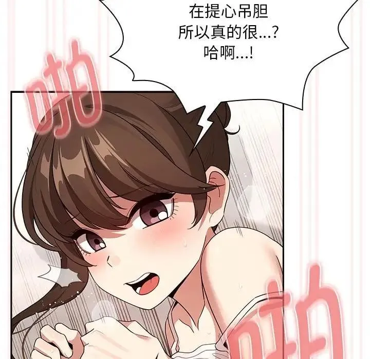 疫情期间的家教生活 第123話 第23页