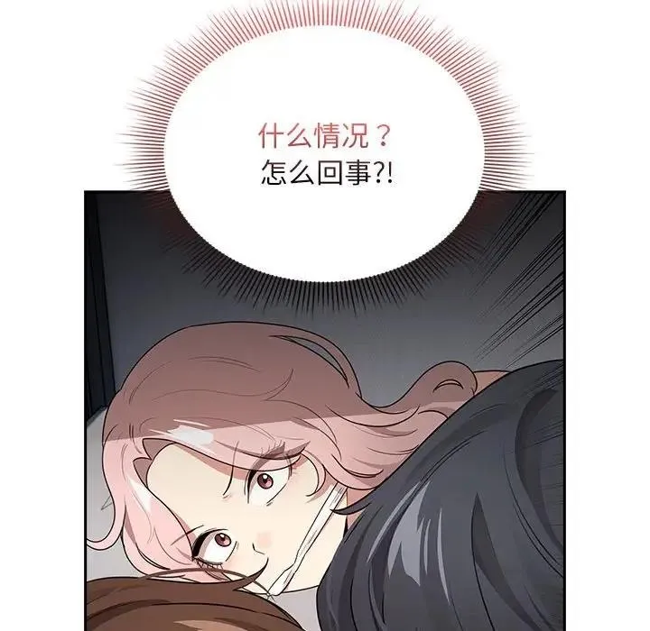 疫情期间的家教生活 第123話 第130页