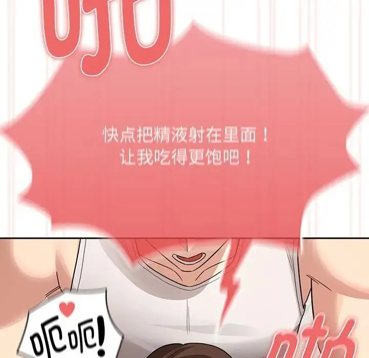 疫情期间的家教生活 第123話 第58页