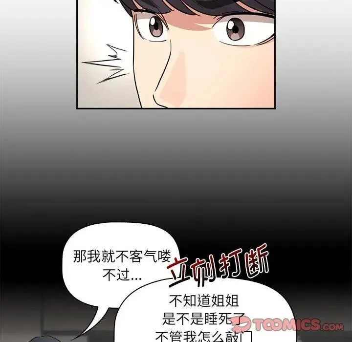 疫情期间的家教生活 第123話 第117页
