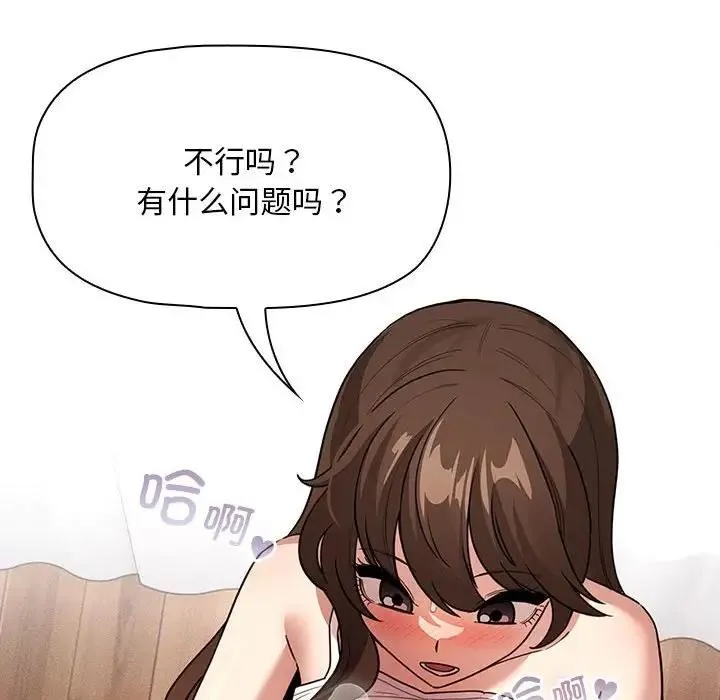 疫情期间的家教生活 第123話 第142页