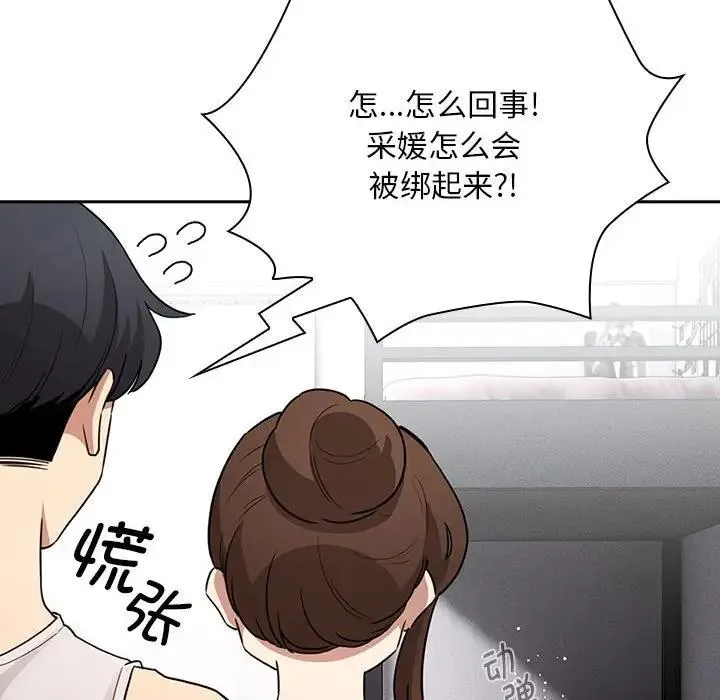 疫情期间的家教生活 第123話 第113页