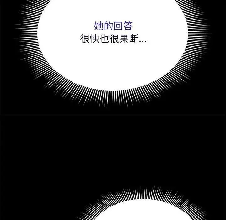 疫情期间的家教生活 第123話 第119页