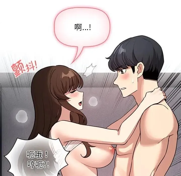 疫情期间的家教生活 第123話 第146页