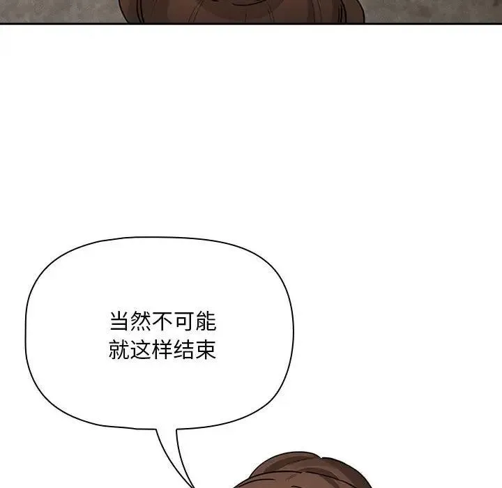 疫情期间的家教生活 第123話 第89页