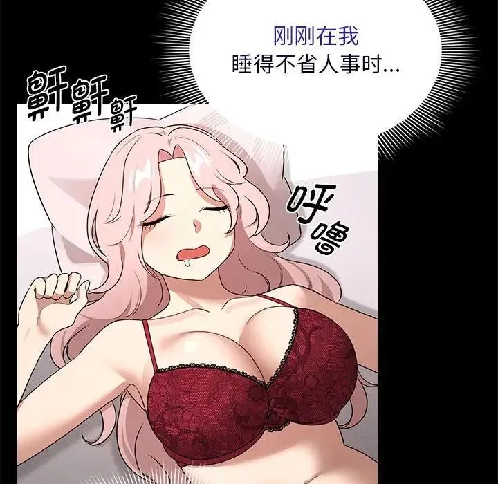 疫情期间的家教生活 第123話 第120页