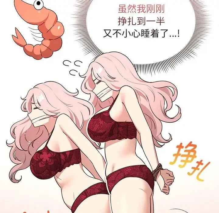 疫情期间的家教生活 第123話 第134页
