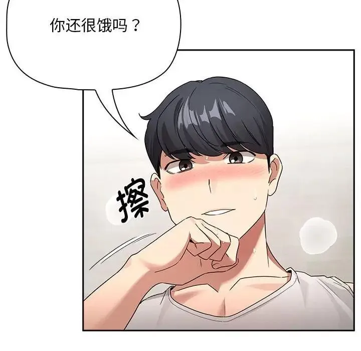 疫情期间的家教生活 第123話 第74页