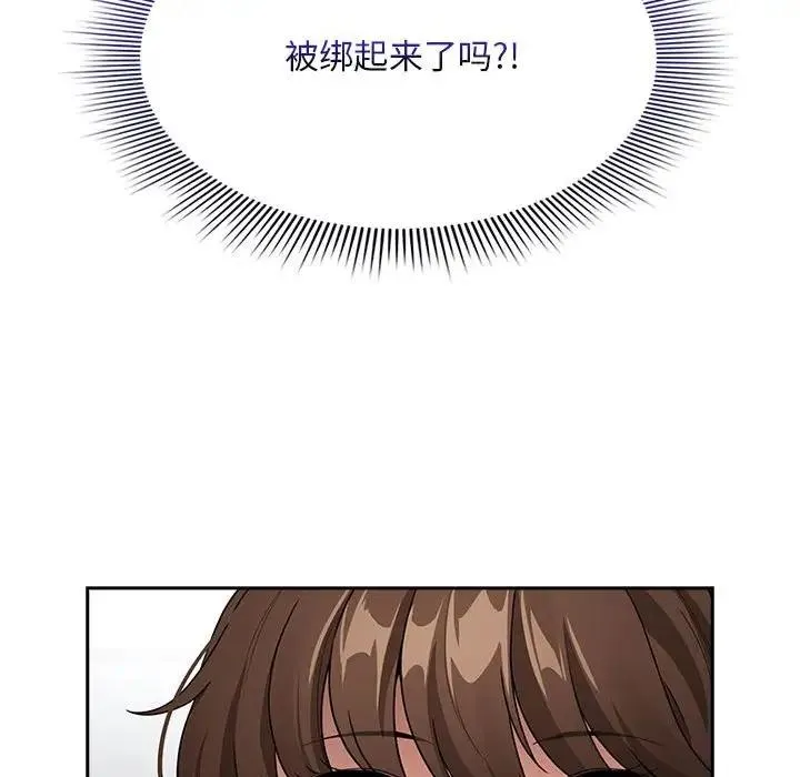 疫情期间的家教生活 第123話 第108页