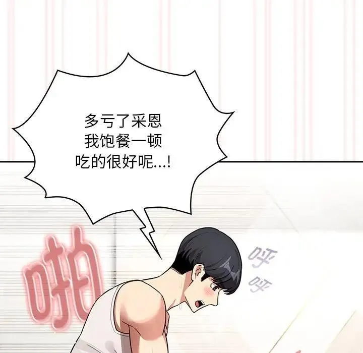 疫情期间的家教生活 第123話 第52页