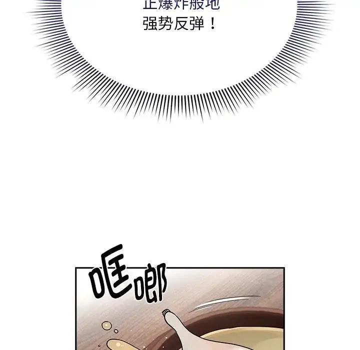 疫情期间的家教生活 第123話 第16页