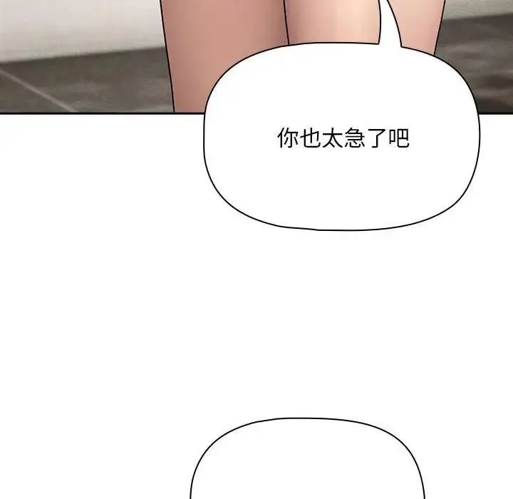 疫情期间的家教生活 第123話 第92页