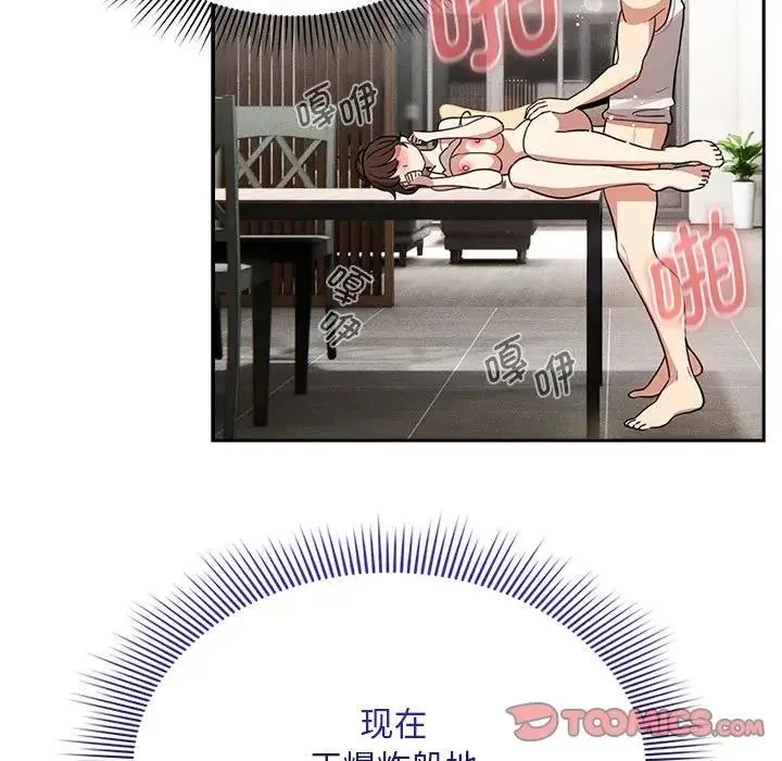 疫情期间的家教生活 第123話 第15页