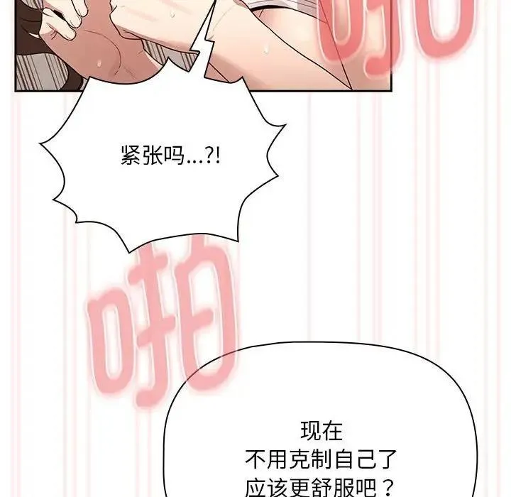 疫情期间的家教生活 第123話 第24页