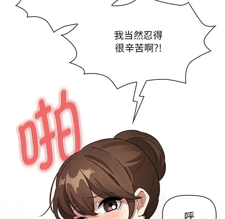疫情期间的家教生活 第123話 第20页