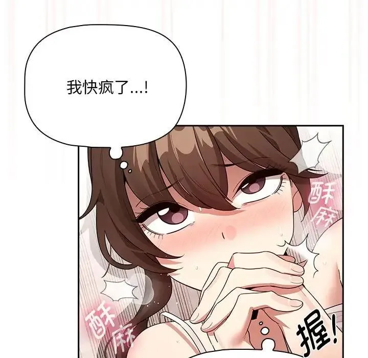 疫情期间的家教生活 第123話 第34页
