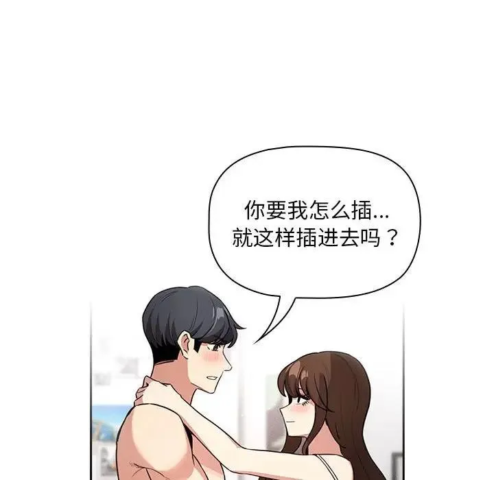 疫情期间的家教生活 第123話 第140页