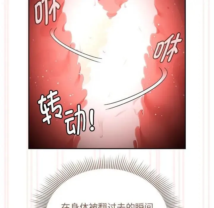 疫情期间的家教生活 第123話 第41页