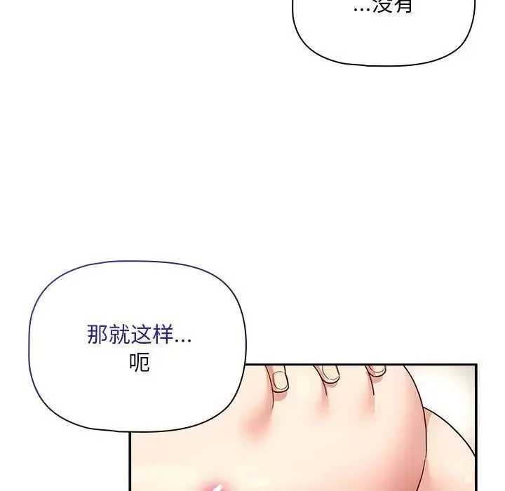 疫情期间的家教生活 第123話 第144页