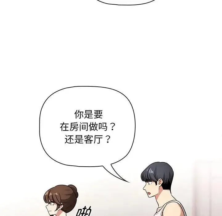 疫情期间的家教生活 第123話 第94页