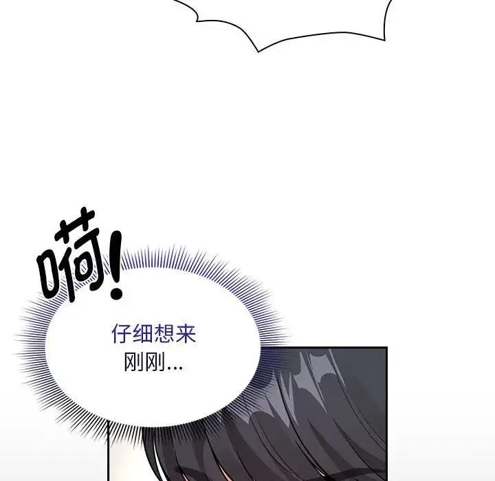 疫情期间的家教生活 第123話 第116页
