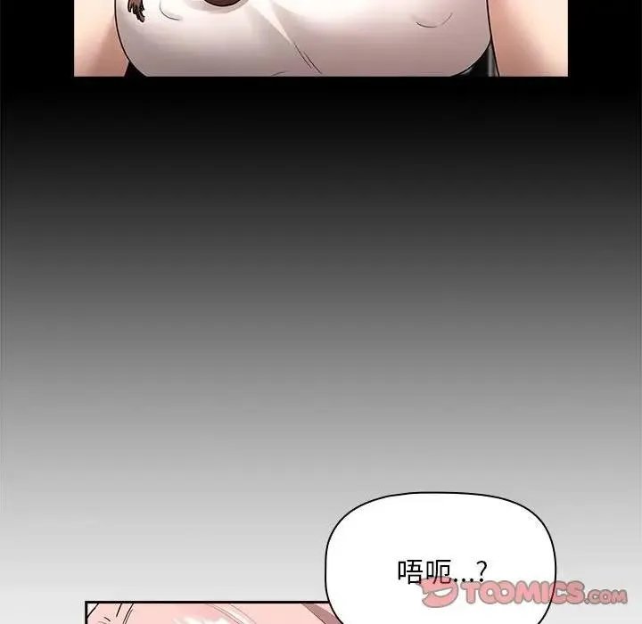 疫情期间的家教生活 第123話 第123页