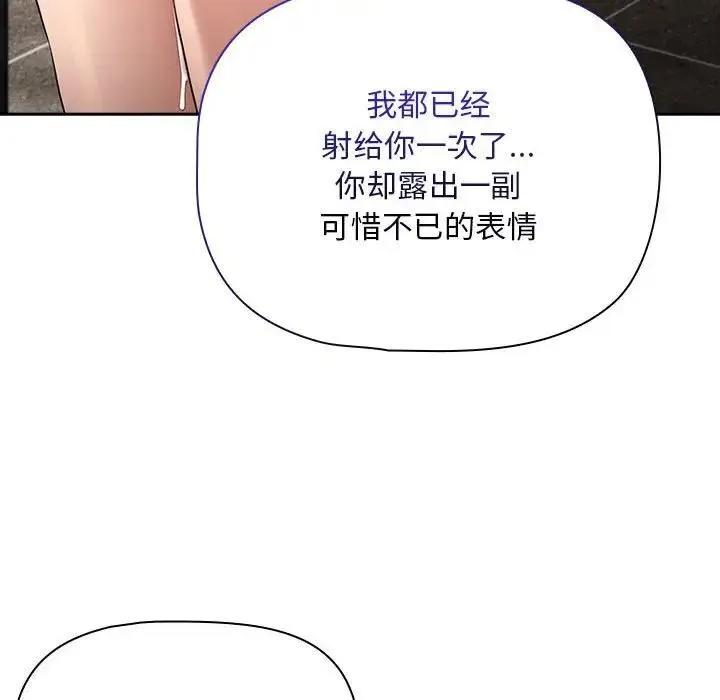 疫情期间的家教生活 第123話 第73页