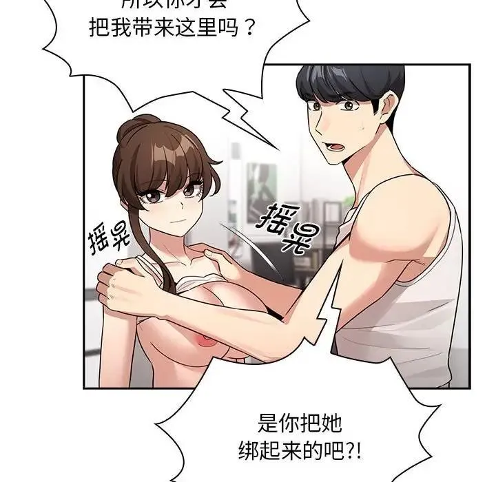 疫情期间的家教生活 第123話 第115页