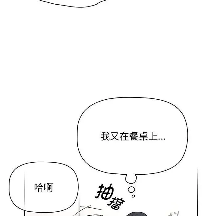 疫情期间的家教生活 第123話 第66页
