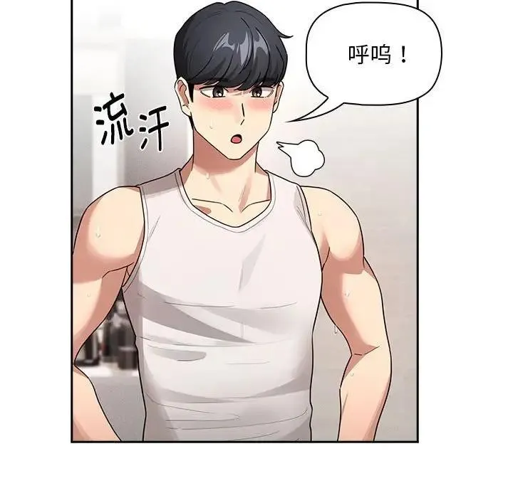 疫情期间的家教生活 第123話 第70页