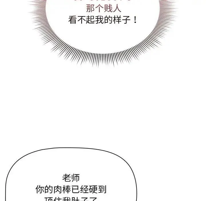 疫情期间的家教生活 第123話 第138页