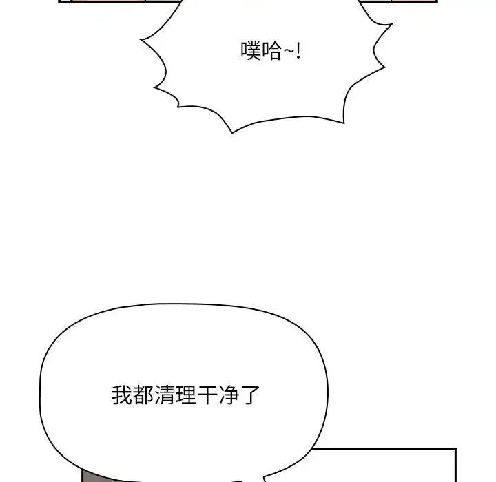 疫情期间的家教生活 第123話 第84页