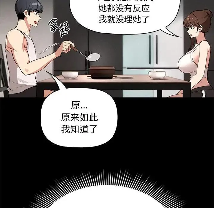 疫情期间的家教生活 第123話 第118页