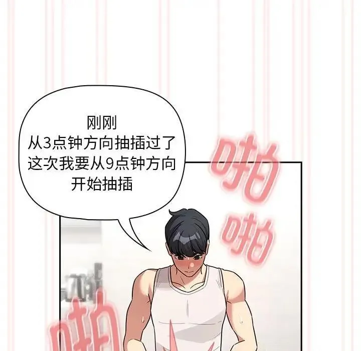疫情期间的家教生活 第123話 第44页