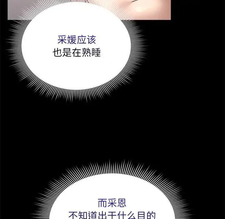 疫情期间的家教生活 第123話 第121页