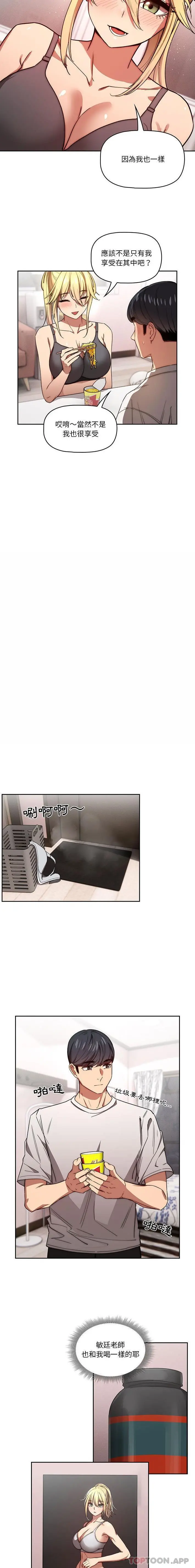 疫情期间的家教生活 第49话 第8页